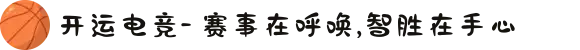 开运电竞- 赛事在呼唤,智胜在手心